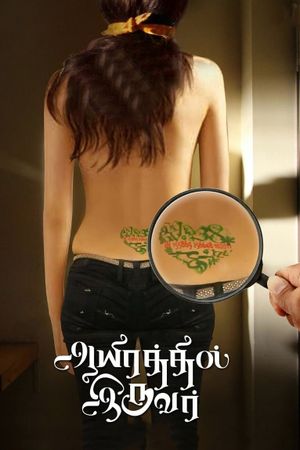 Aayirathil Iruvar's poster