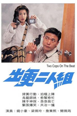 Two Cops on the Beat's poster