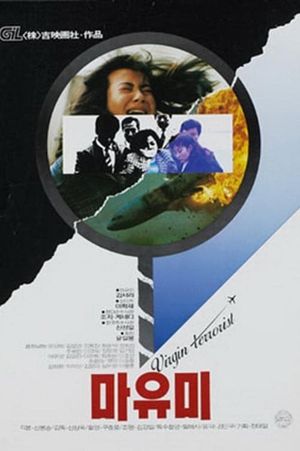 Mayumi: Virgin Terrorist's poster
