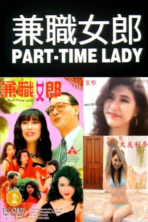 Part-Time Lady's poster