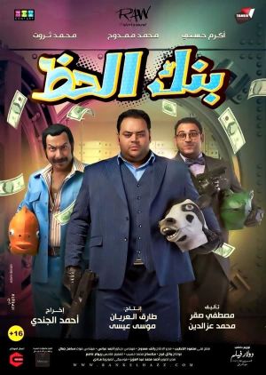 Monopoly (The Bank of Luck)'s poster