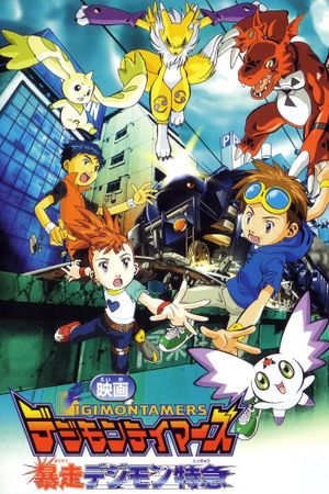 Digimon Tamers: Runaway Locomon's poster