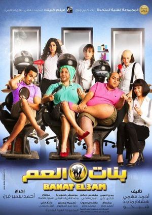 Banat El am's poster image