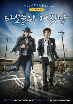 Fool's Day's poster