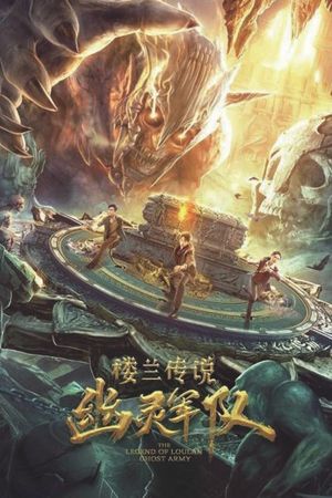 The Legend of Loulan: Ghost Army's poster