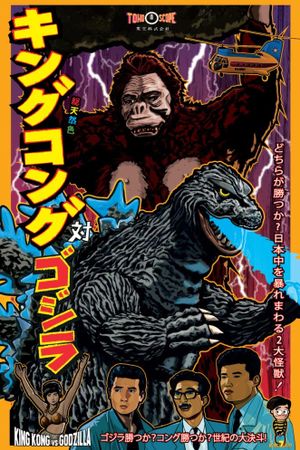 King Kong vs. Godzilla's poster