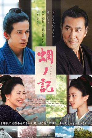 A Samurai Chronicle's poster
