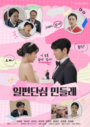 일편단심 민들레's poster