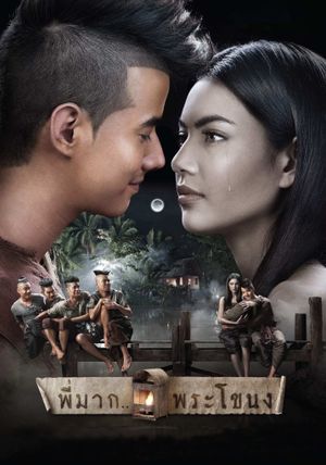 Pee Mak's poster