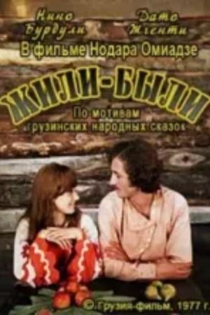 იყო და არა იყო რა's poster