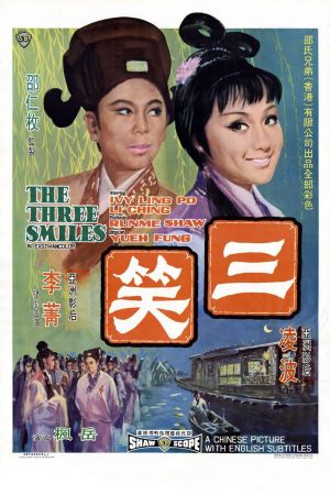 San xiao's poster
