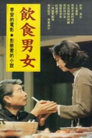 Eat Drink Man Woman's poster