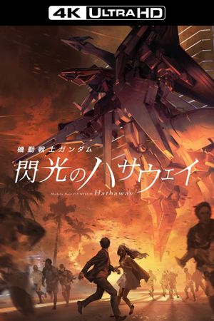 Mobile Suit Gundam: Hathaway's poster