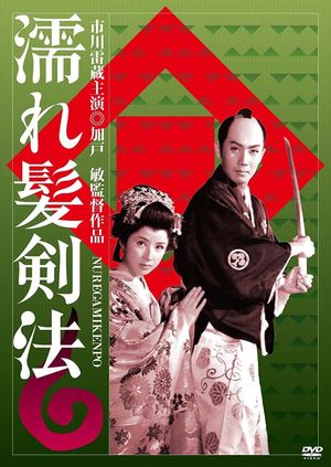 Nuregami kempô's poster image