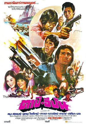 ตาปี-อีปัน's poster