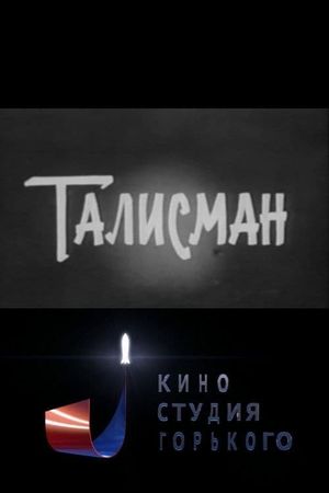 Talisman's poster