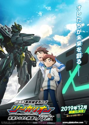 Shinkansen Henkei Robo Shinkalion: Mirai kara Kita Shinsoku no ALFA-X's poster