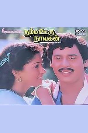 Namma Ooru Nayagan's poster