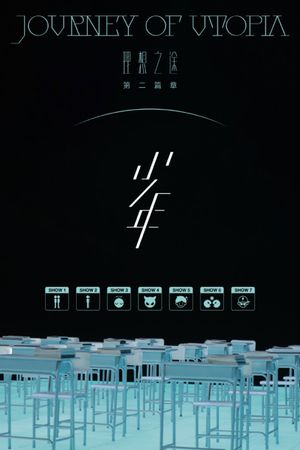 时代少年团“理想之途”演唱会's poster