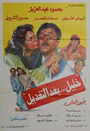 Khalil bad el-Tadil's poster