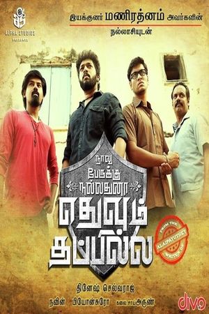 Naalu Perukku Nallathunna Ethuvum Thappila's poster