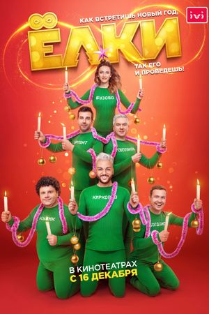 Christmas Trees 8's poster