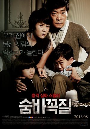 捉迷藏's poster