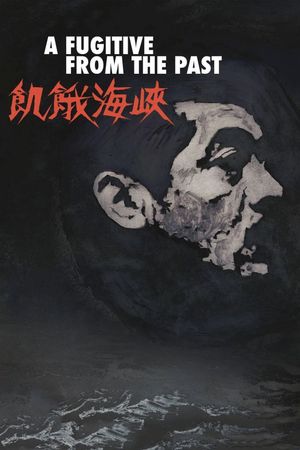 A Fugitive from the Past's poster