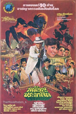 Katanyu Prakasit's poster