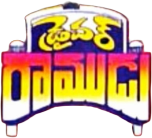 Driver Ramudu's poster