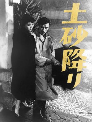When It Rains, It Pours's poster