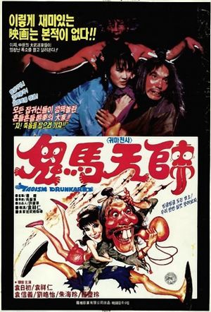 Taoism Drunkard's poster