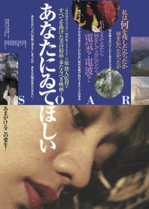 SOAR: I Wish You Were Here's poster