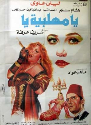 Ya Mhallabiyyah Ya's poster