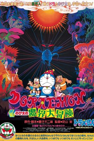 Doraemon: Nobita's Great Adventure into the Underworld's poster image