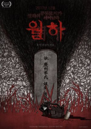Wol-Ha: Very Bad Moon Rising's poster