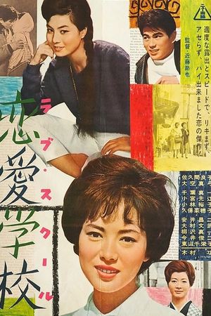 Renai gakkô's poster