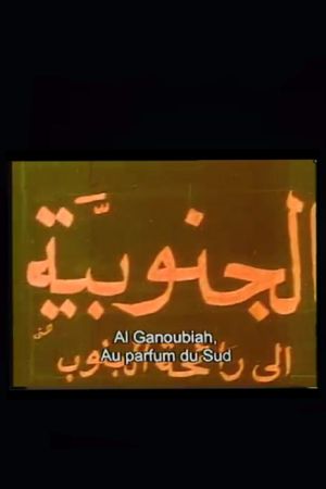 الجنوبية's poster
