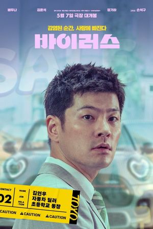 Virus's poster