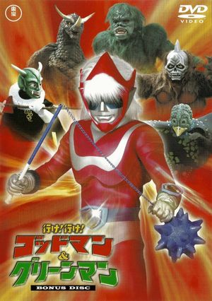Go! Godman's poster