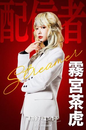 Honeko Akabane's Bodyguards's poster