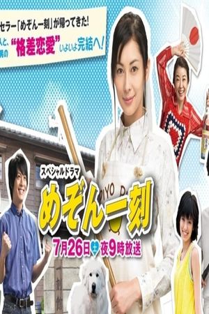 Maison Ikkoku Kanketsuhen's poster