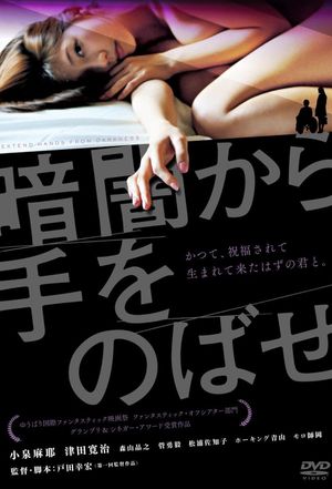 Kurayami kara te wo nobase's poster