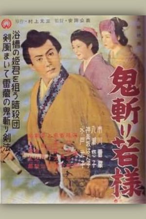 The Young Lord's poster