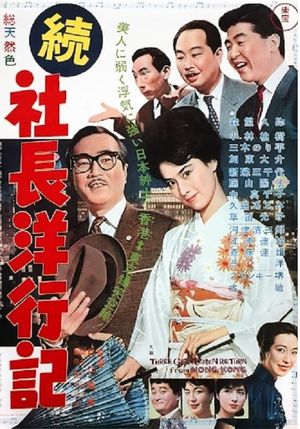 Three Gentlemen Return from Hong Kong's poster