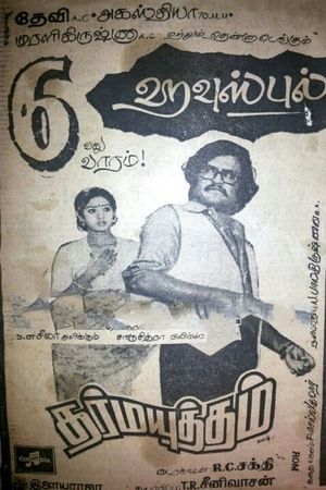 Dharma Yuddham's poster