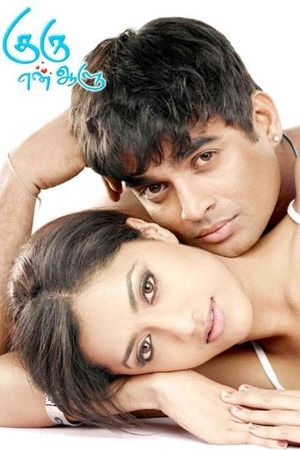 Guru En Aalu's poster