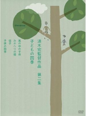 Four Seasons of Children's poster
