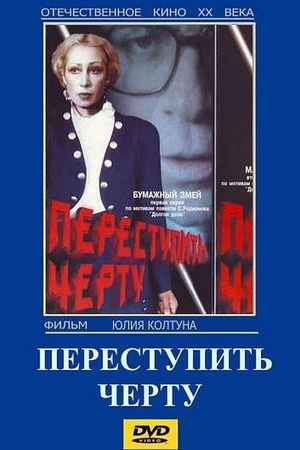 To Cross the Line's poster