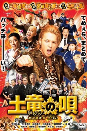 The Mole Song: Undercover Agent Reiji's poster
